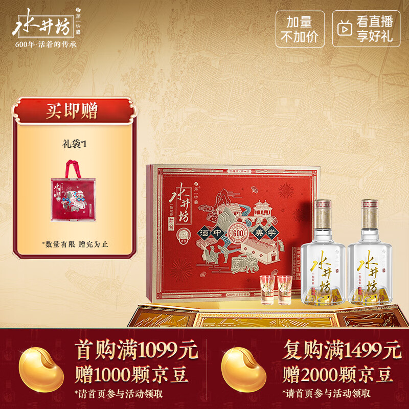 水井坊 井台 52度 520ml*2 礼盒装 浓香型白酒 加量不加价 