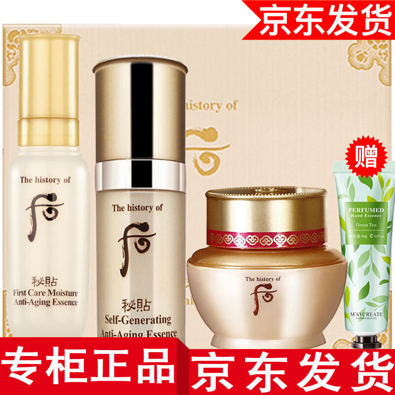 后【国内专柜】后精华液秘贴小样护肤品套装旅行装 后秘贴精华液3件套
