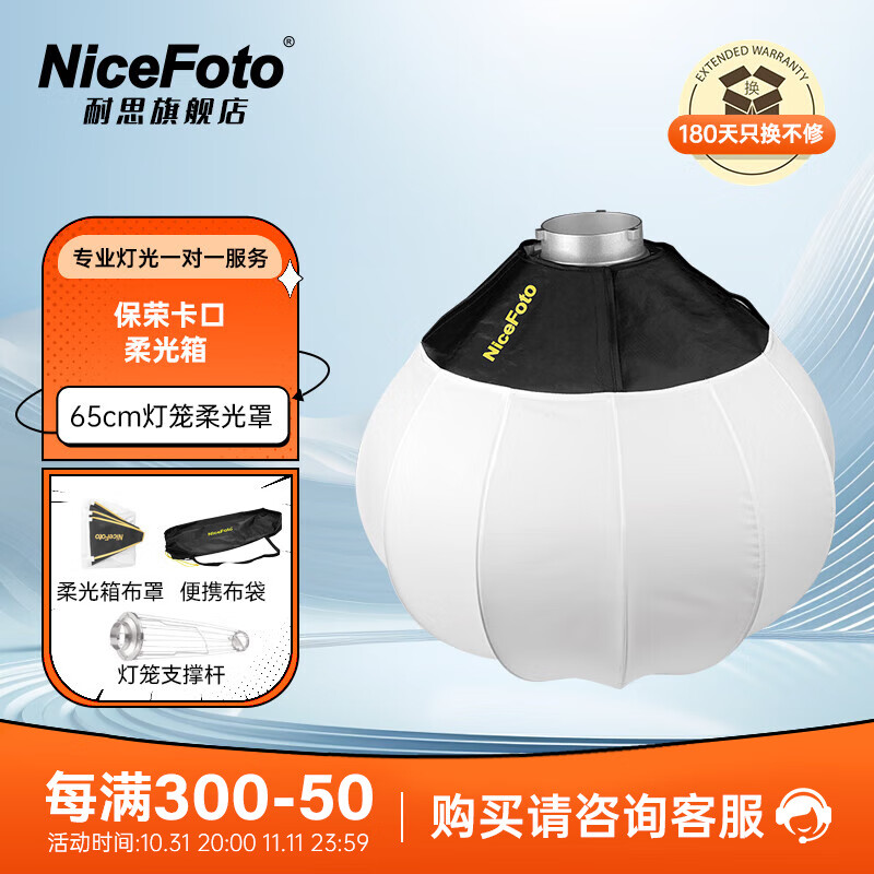 NiceFoto耐思柔光球球形柔光罩柔光箱便携外拍直播灯罩灯笼球直播摄影人像柔光球 65cm灯笼柔光罩 标配