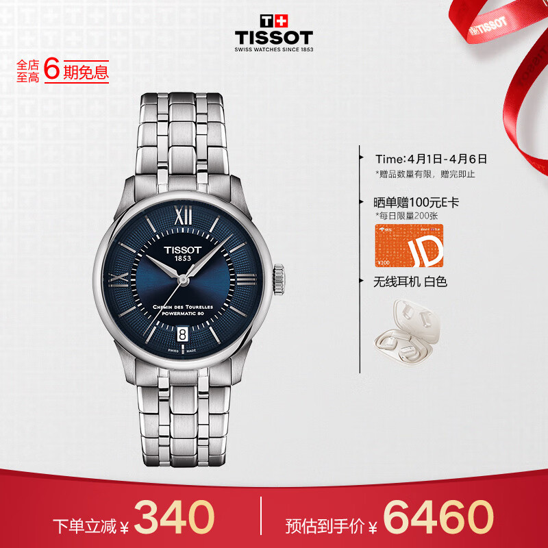 天梭（TISSOT）瑞士手表 杜鲁尔系列腕表 钢带机械女表 T139.207.11.048.00