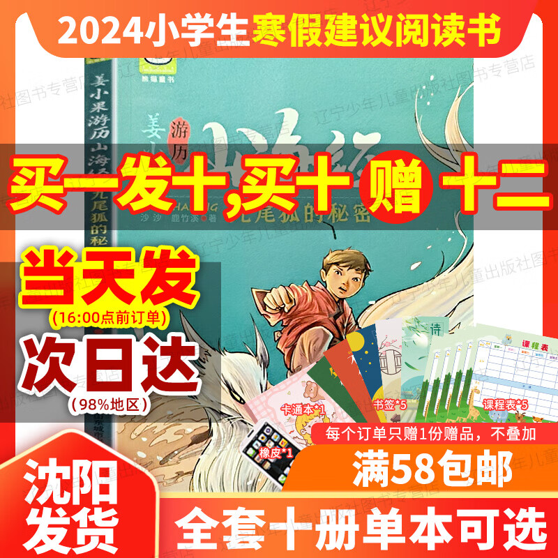 2024寒假小学生建议阅读图书1-6年级全套自选 九尾狐的秘密 姜小果游历山海经（1-3年级非注音）