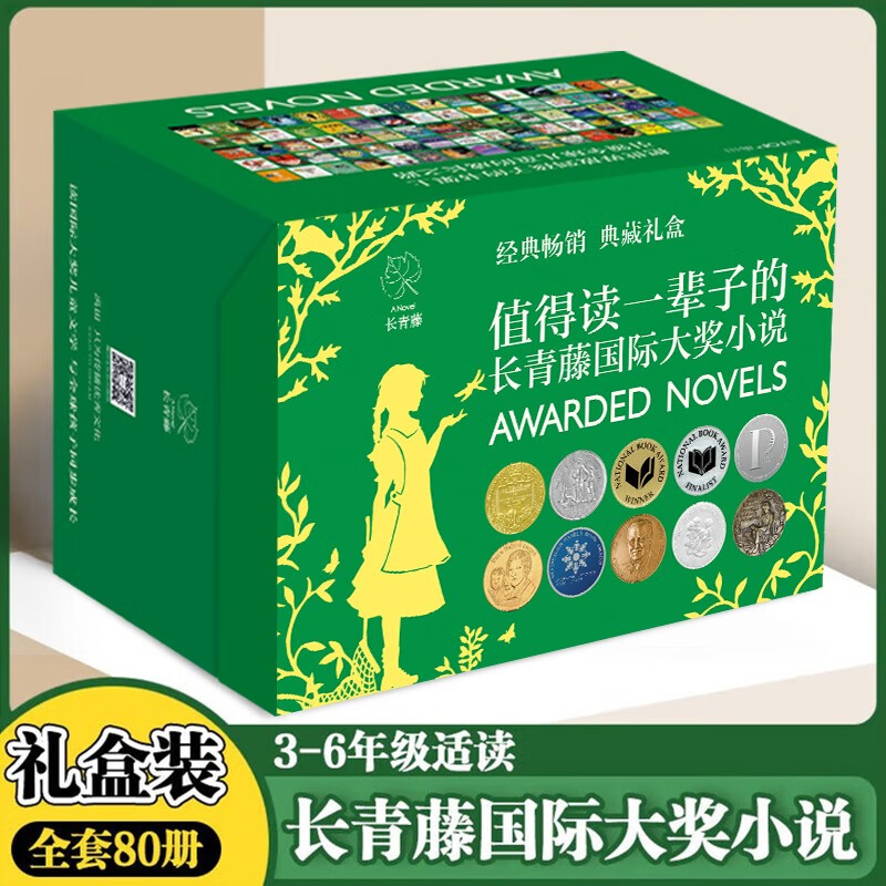 长青藤国际大奖小说书系礼盒大套装80册本本获国际大奖成长小说十岁那年十二岁的旅程想赢的男孩作文里奇案地下121天阁楼里的秘密兔子坡彩虹鸽等青少年课外阅读经典儿童文学畅销书目 [11-14岁]