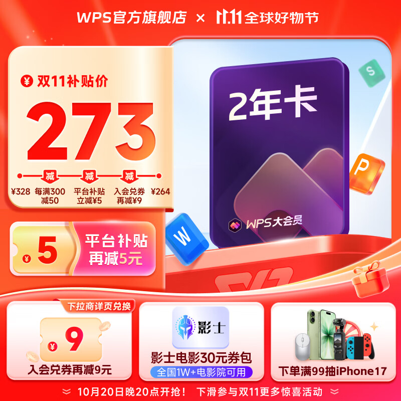 WPS大会员2年卡744天 含超级会员所有功能+WPS AI  1T个人云空间pdf转word海量模板资源 兑换码发货 WPS大会员2年