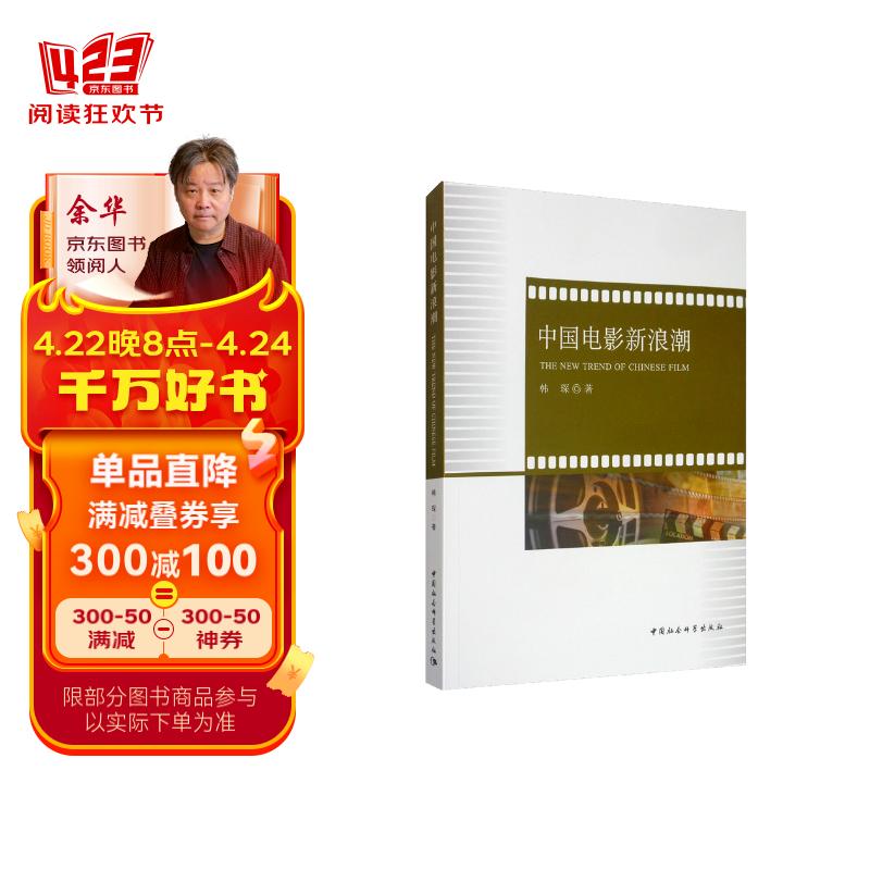 中国电影新浪潮