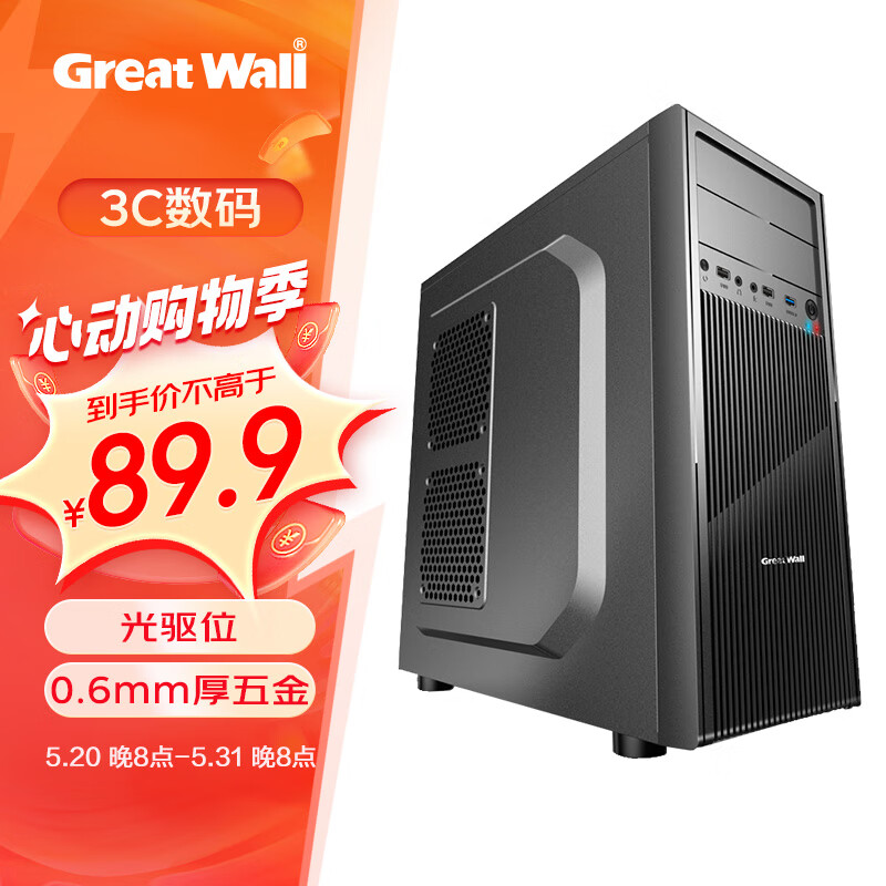 长城（Great Wall）商逸R40机箱（ATX主板/0.6mm厚五金/USB3.0/4风扇位/5硬盘位/光驱位）