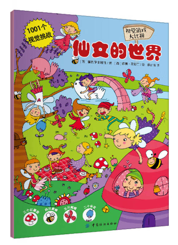 视觉游戏大比拼 仙女的世界