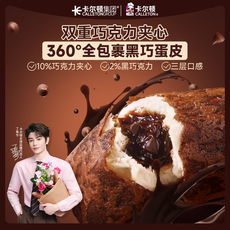 卡尔顿（Calleton）黑巧蛋皮吐司巧克力夹心面包点心营养早餐休闲零食品420g