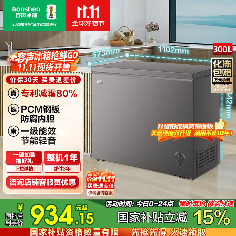 容声300升大容量减霜冰柜家商两用冷藏冷冻转换单温一级能效节能省电低噪卧式冷柜 国家政府补贴20% 大容量减霜冷柜 300L