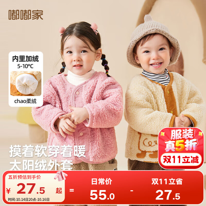 嘟嘟家宝宝加绒梭织外套冬装男童卡通开衫儿童保暖衣服女宝可爱冬季上衣 黄色 90