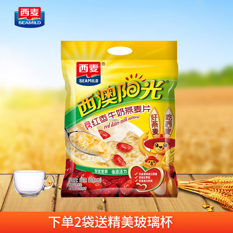 西麦西澳阳光澳洲燕麦片即食冲饮谷物独立小包装早餐冲调速食营养代餐 红枣牛奶560g【买2袋送杯】