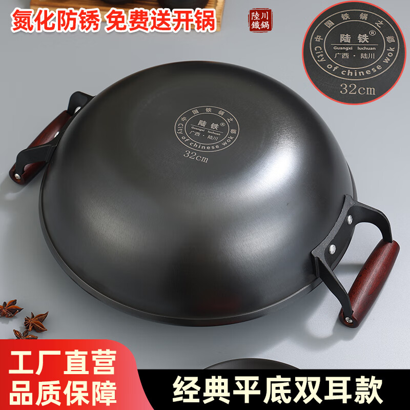 陆铁陆川铁锅平底双耳炒锅无涂层不粘不锈生铁铸铁炒菜锅燃气灶电磁炉 双耳平底(送盖铲)已开锅 32cm