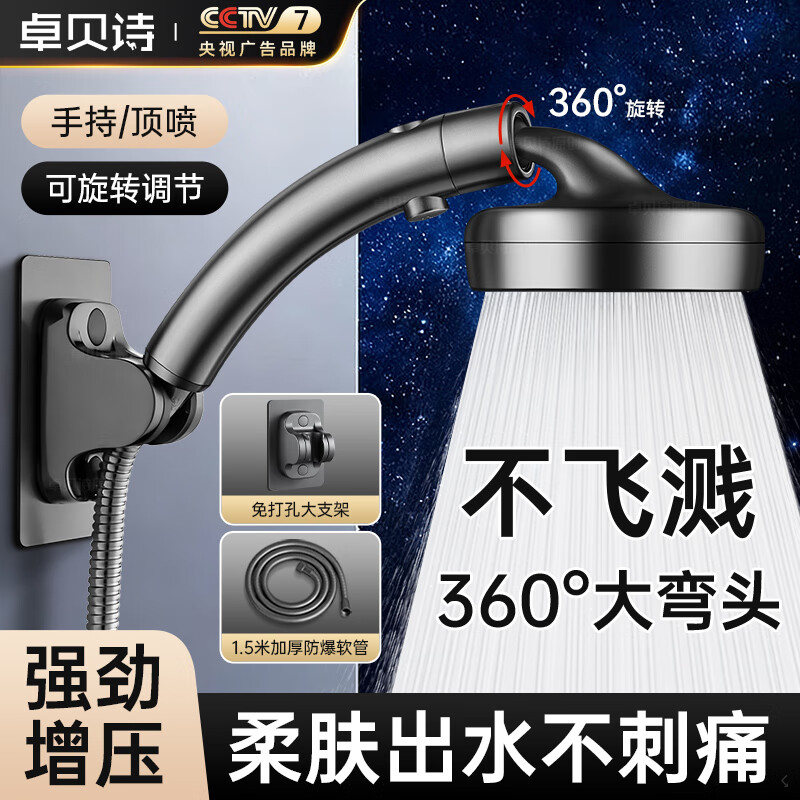 卓贝诗花洒淋浴喷头超强增压大出水浴室手持顶喷两用可旋转弯头淋浴套装 【枪灰色】花洒+1.5米管+支架 大弯头可旋转丨官方质保20年