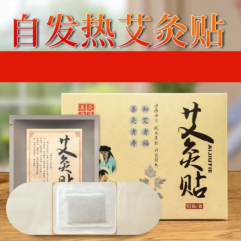 善灸者康 艾灸贴暖宫贴 自发热腰腹热敷贴宫寒调理暖宝宝贴去冷去寒湿