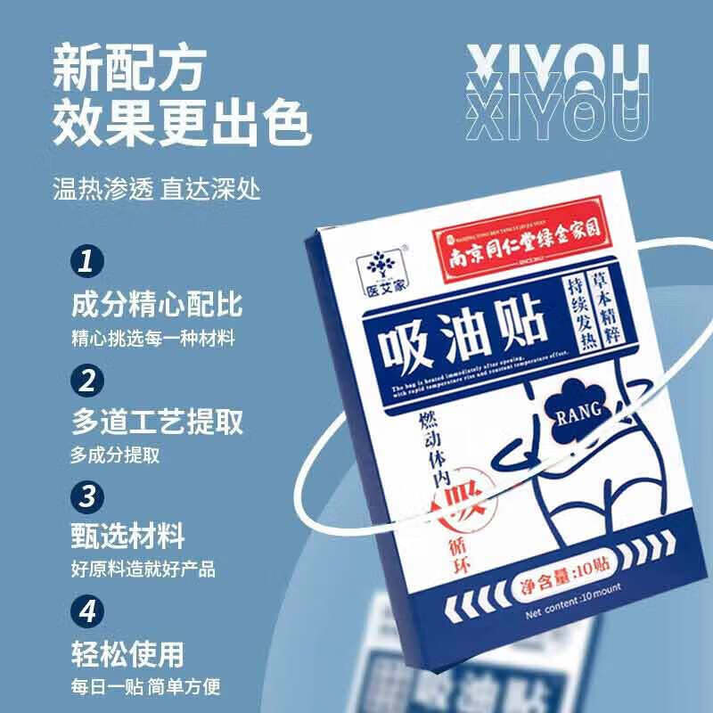 南京同仁堂肚脐贴祛·湿排·毒去除·湿气瘦·肚子肥减瘦·肚子燃 单盒体验装