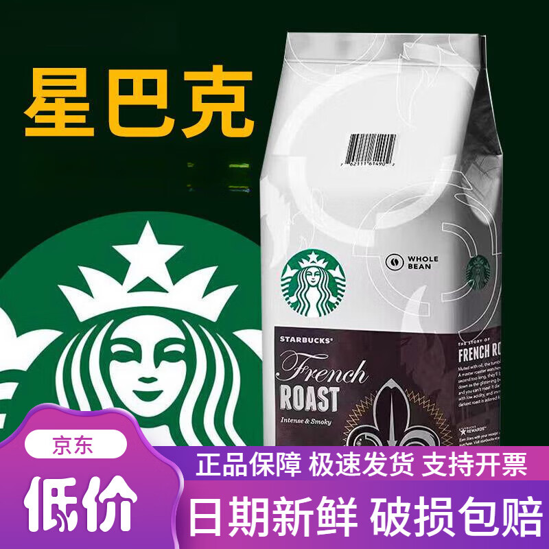 星巴克咖啡豆原装进口深度烘焙阿拉比卡美式意式手冲黑咖啡蓝山味 深度烘焙 200g不磨粉-发咖啡豆发咖啡豆