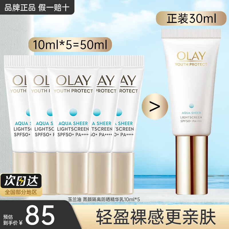 ڲͣOLAYСɡɹ˪Ůʿ⻤Ʒˮ͸׸뾫ѵSPF50+ װСɡ50ml50.2Ԫ