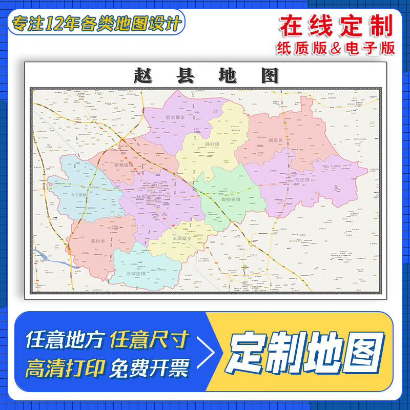 新款赵县地图定制贴挂超大巨幅壁画行政区划图办公室装饰画海报 地图