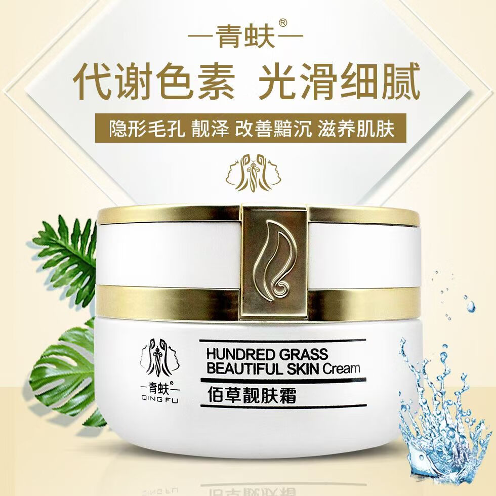 青蚨旗舰正品院装护肤品线下同款化妆品无盒发货 佰草靓肤霜30g