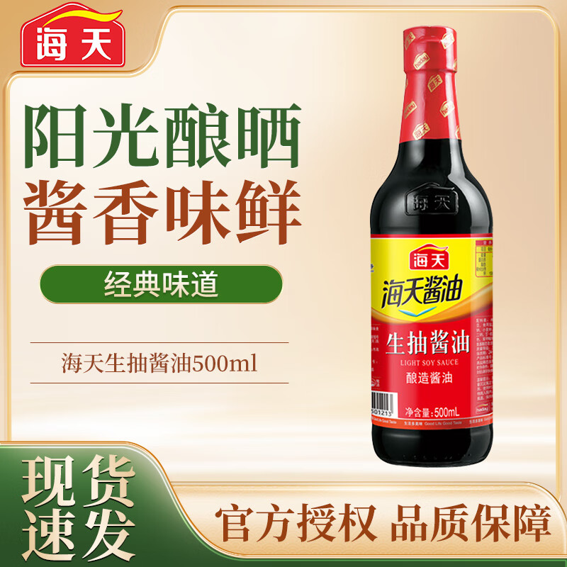 海天生抽蚝油宿舍小瓶调料组合厨房家用露营提味增鲜上色调料调味品 生抽酱油500ml*1瓶