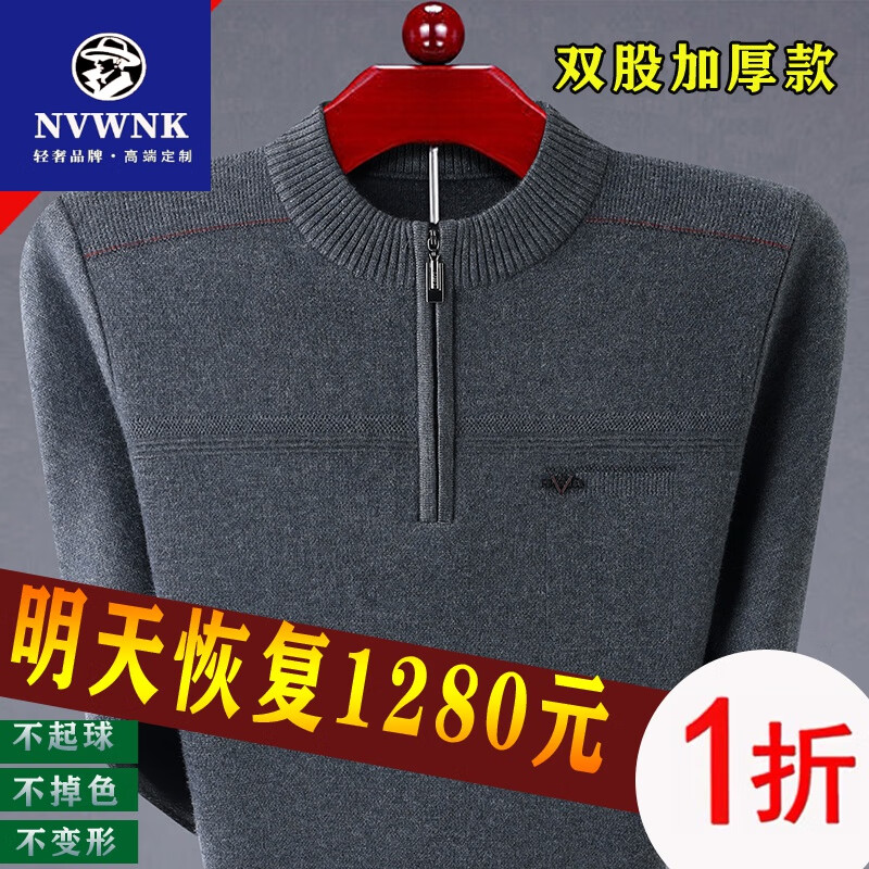 NVWNK鄂尔多斯市半高领100纯羊毛绒衫男加厚毛衣冬季中老年拉链羊毛衫 2971灰色 XL 175码【建议135-155斤】