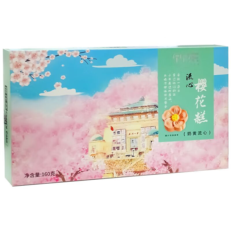 俏滋郎武漢特產(chǎn)櫻花糕風味流心老式中式糕點旅游紀念品湖北特產(chǎn)多種口味 奶黃流心櫻花餅1盒