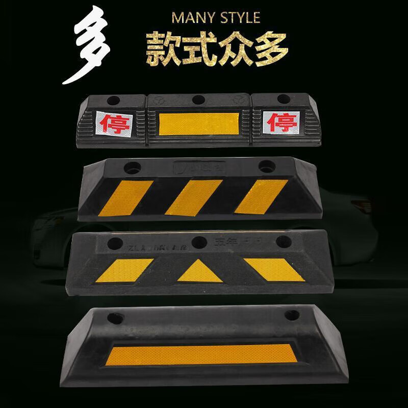 尊昂橡胶挡车器车轮定位器车位橡塑限位器阻车器车库汽车停倒车止退器