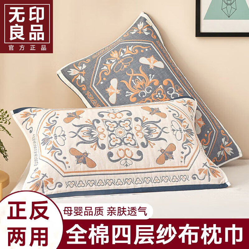 無(wú)印良品100%純棉老粗布枕巾男士夏季防頭油枕墊一對(duì)全棉高端蓋巾家用床品 皇室貴族-米白【全棉親膚紗布】 53x78cm枕巾一對(duì)