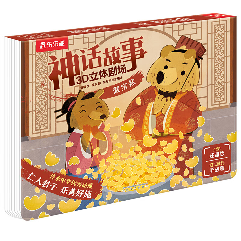 神话故事3d立体剧场 聚宝盆