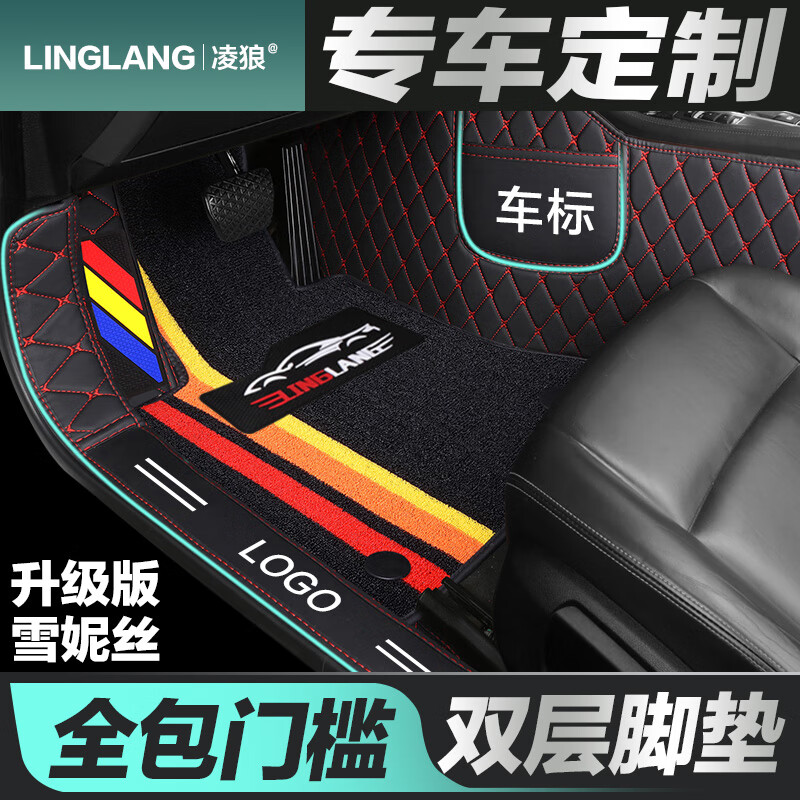 凌狼（LINGLANG）广汽埃安S PLUS LX埃安V Y传祺GE3昊铂GT HT专用全包围汽车脚垫 双层-黑红+黑色彩条雪妮丝(五座)