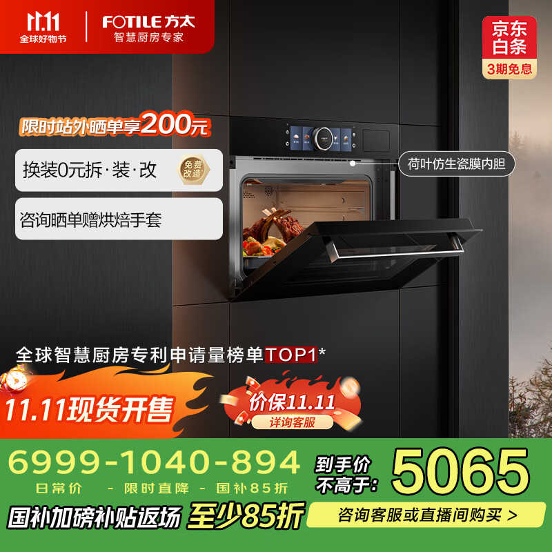方太（FOTILE）国家补贴 微蒸烤一体机嵌入式 微蒸烤炖炸五合一 烤贝果 智能双彩屏 瓷膜内胆 44L蒸烤箱一体机G2S