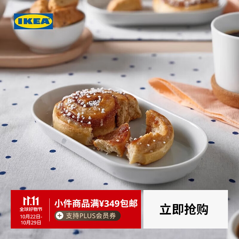 宜家（IKEA）365+长石瓷餐盘白色盘子家用菜盘鱼盘餐具菜碟碗 白色上菜盘27x15cm