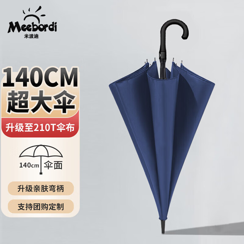 rdi)雨伞大号8骨弯手柄双人商务半自动长把防风高尔夫伞藏青色可定制