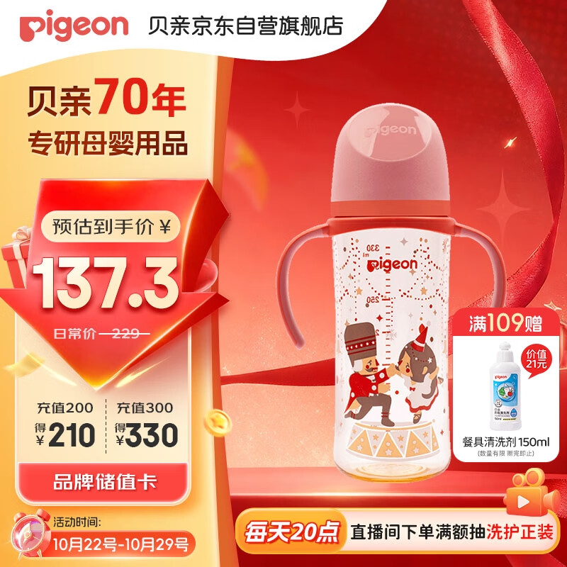 贝亲(Pigeon)PPSU双把手防胀气奶瓶330ml 胡桃夹子 LL号奶嘴 9月+ AA224