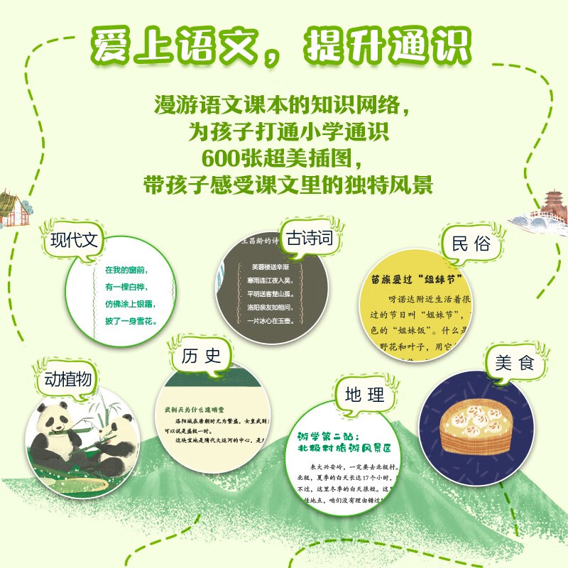 跟着课本游中国 全套6册新东方带你看世界 第一辑第二辑 小学一二三四五六年级语文课本古诗文现代文课外阅读历史地理拓展知识 儿童通识游学旅行
