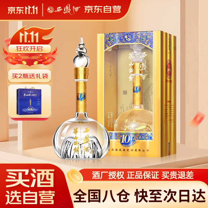 西凤酒 华山论剑10年 52度 500ml 单瓶装 凤香型白酒 