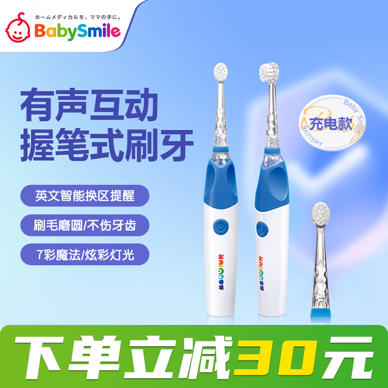 Babysmile儿童电动牙刷 婴幼儿宝宝 声波震动LED彩虹灯 蓝色牙刷 S-205B（3岁+）