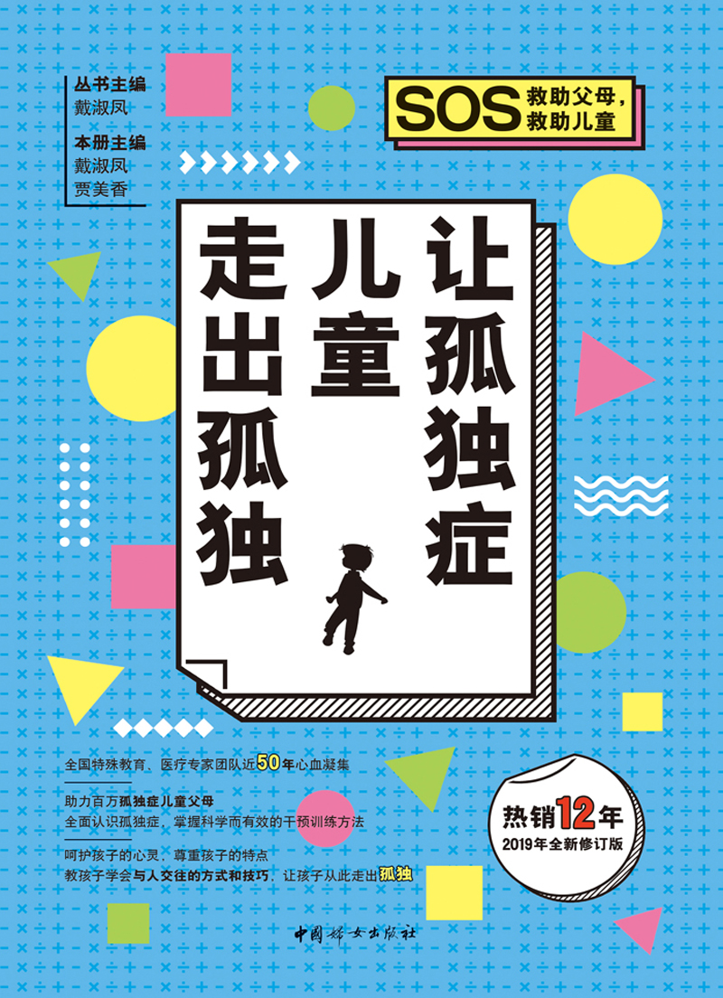 让孤独症儿童走出孤独详情图