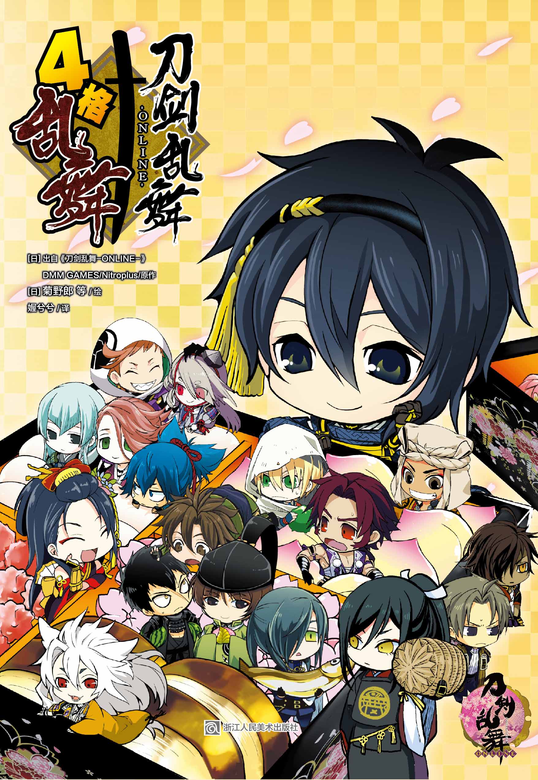 刀剑乱舞ONLINE(4格乱舞)