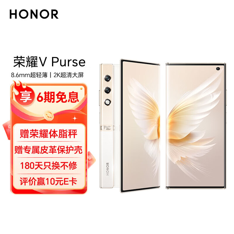 HONOR 荣耀 V Purse 5G折叠屏手机 16GB+512GB 山茶金
