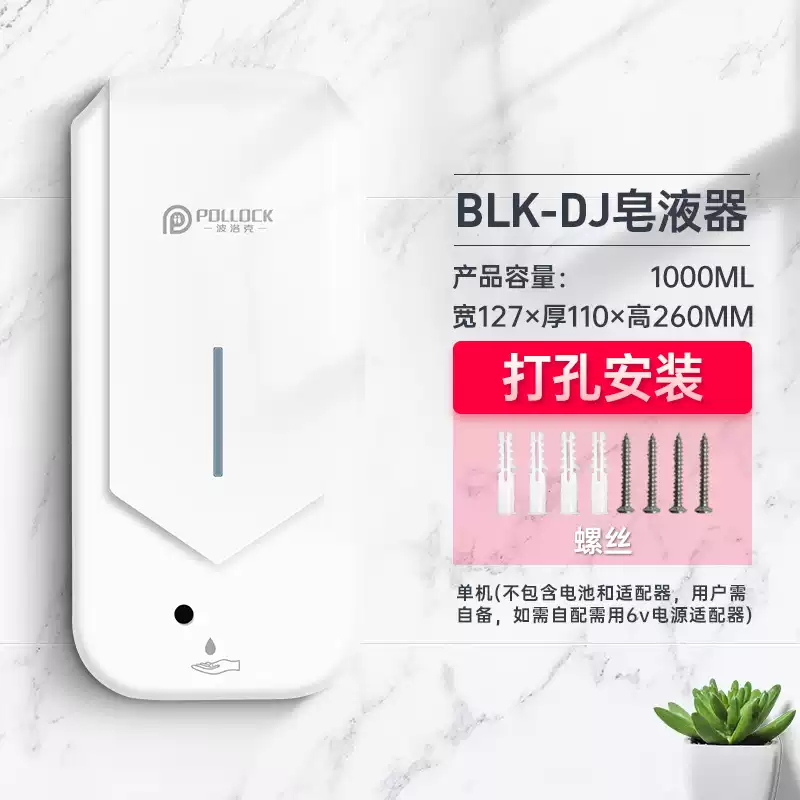 波洛克免打孔自動感應(yīng)洗手液器洗手液機(jī)酒店洗手機(jī)感應(yīng)皂液器掛壁 J皂液器單機(jī)