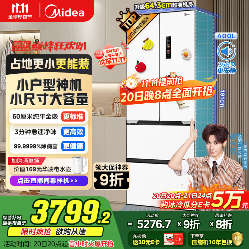 美的（Midea）421法式多门超薄纯平全嵌除菌净味一级能效风冷无霜变频国家补贴20%家用冰箱MR-421WUFPZE底部散热