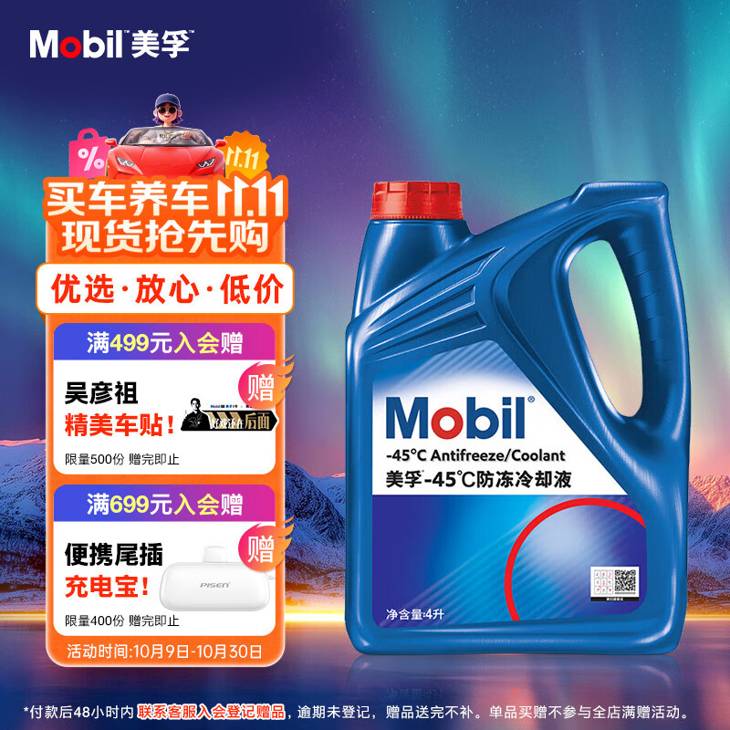 美孚（Mobil）防冻冷却液-45℃ 4L 汽车保养