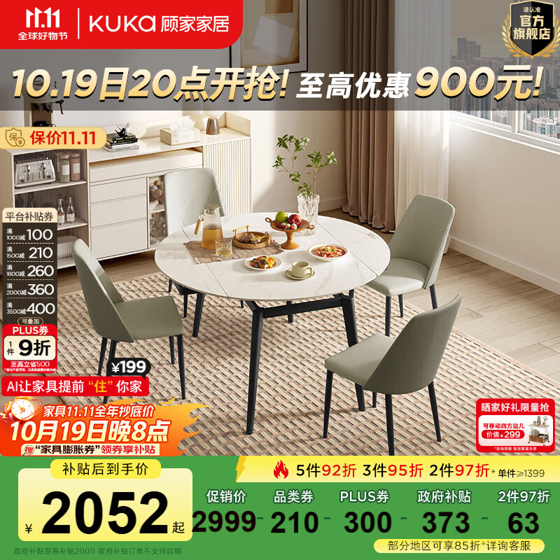 顾家家居（KUKA）岩板餐桌椅现代简约可伸缩折叠饭桌家用餐桌椅组合7186方圆两用 1.5M餐桌+折线灰椅*4