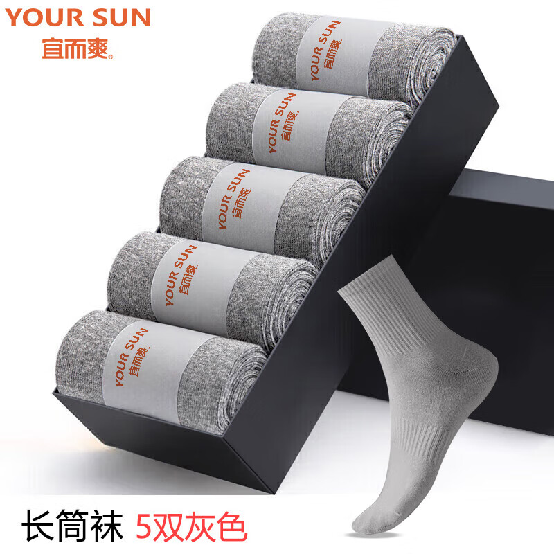 宜而爽【新疆长绒棉】袜子男士7A抗菌防臭吸汗短袜透气纯色中长筒袜秋冬 灰色长筒【新疆长绒棉】5双 5双