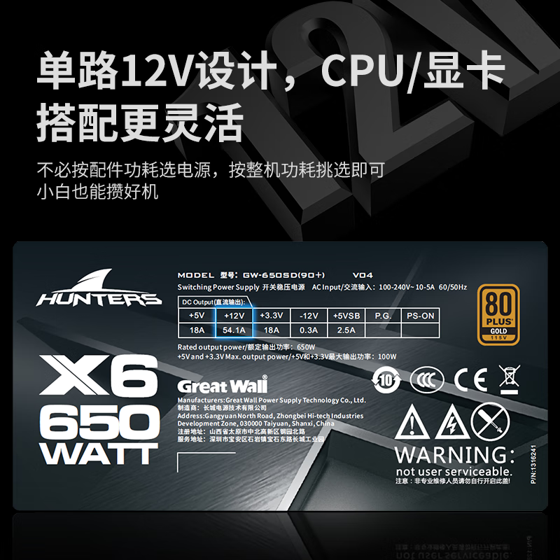 长城（Great Wall）额定650W X6金牌全模电脑电源（漏电监测/全电压/单路12V/70cm长线材）