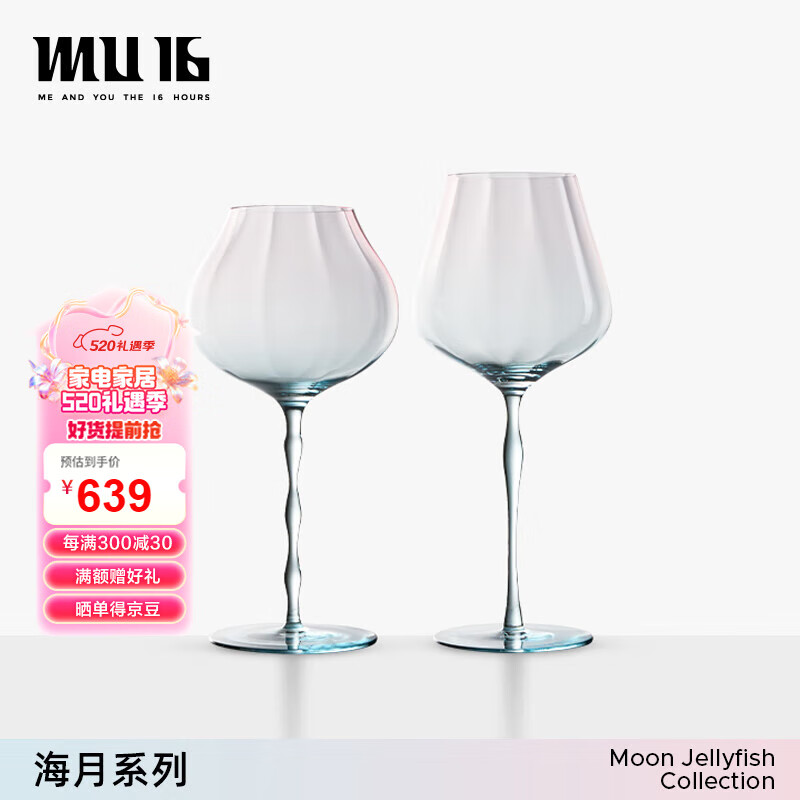 MU16海月红酒杯创意水晶玻璃高脚杯套装新婚礼物创意礼品2支礼盒装