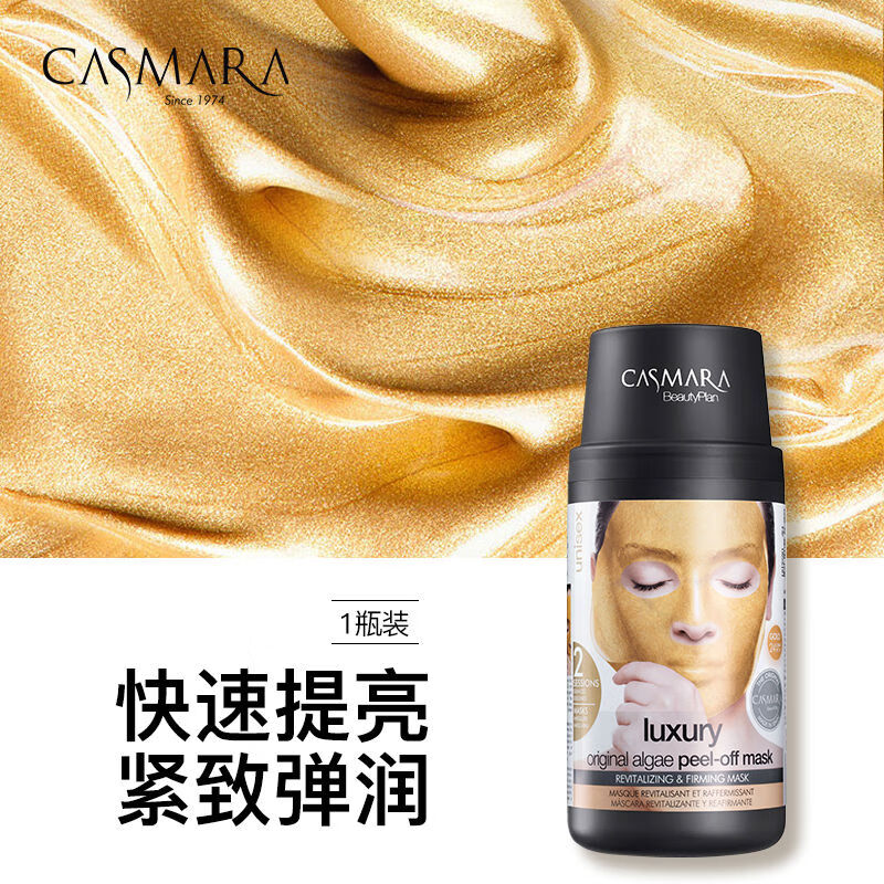 黄金面膜卡蔓紧致淡纹面膜软膜粉11月到期介意慎拍tk 140g