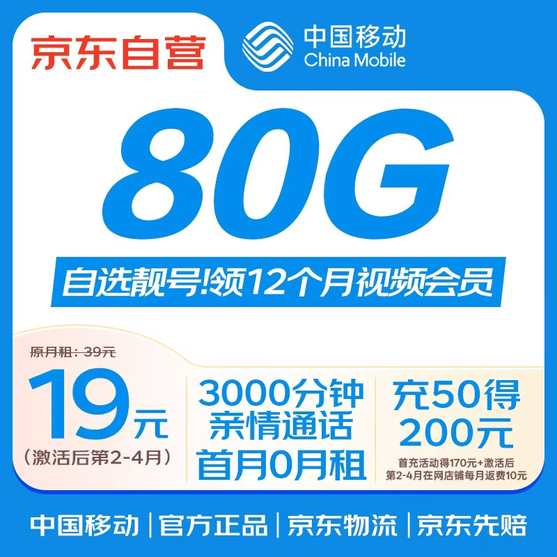 中国移动流量卡19元80G全国流量移动手机卡5G流量卡信号强送会员