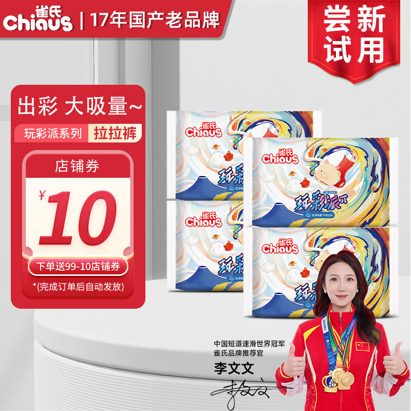 雀氏（Chiaus）玩彩派婴儿纸尿宝宝学步裤裤试用装 拉拉裤XXXL码8片【≥17kg】