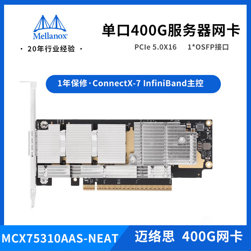 PERCKO 迈络思Mellanox MCX311A-XCAT万兆网卡10G光纤网卡MCX4121A MCX512A兼容25G 40G 100G 200G 400G 400G单口IB卡（迈络思CX7芯片）
